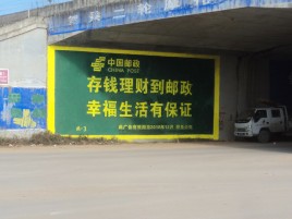 洋县墙体广告的整合营销的新方式