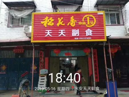 洋县的门店生意好坏 差距从门头招牌开始