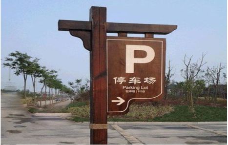洋县制作标识牌需要注意什么?