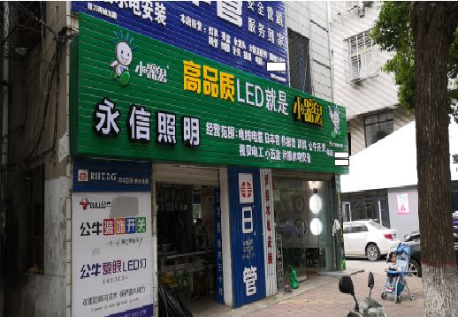 洋县喷绘布门头招牌制作过程