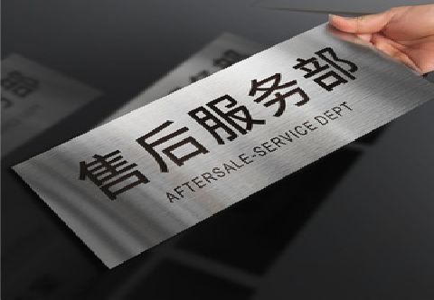 洋县不锈钢腐蚀牌的制作方法。