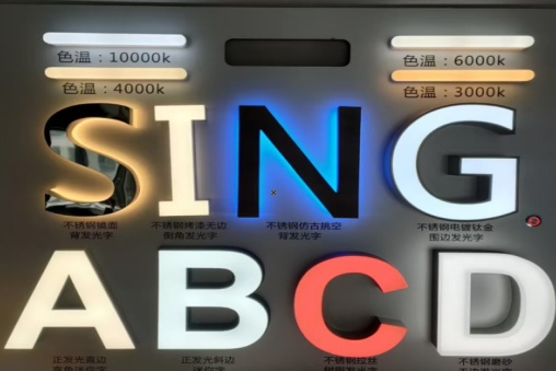 洋县发光字的寿命